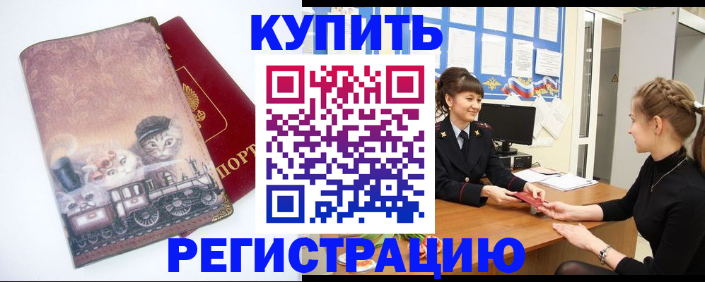 прописка 2025 в Саяногорске